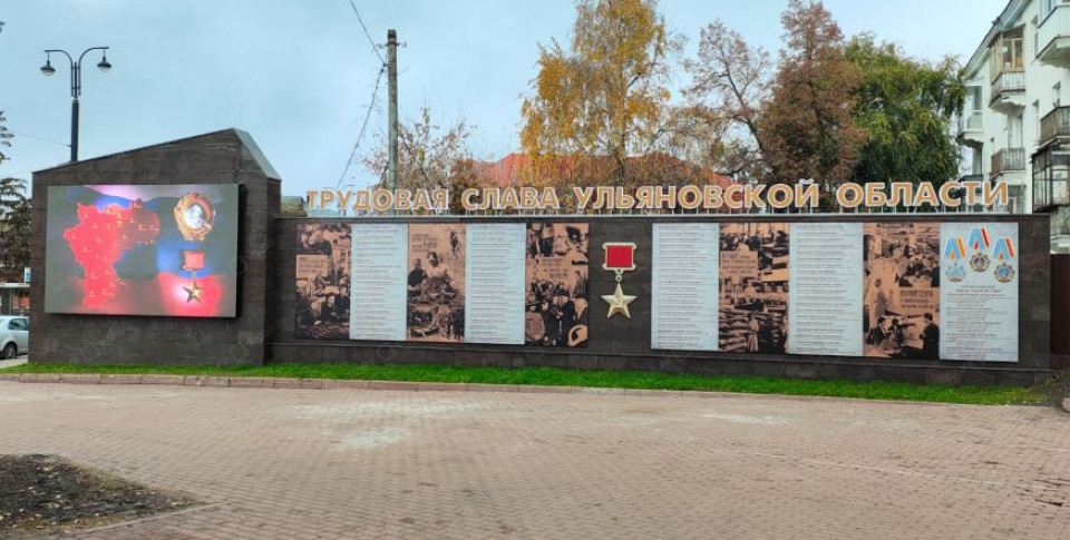 Мультимедийная LED стела «Город трудовой доблести»